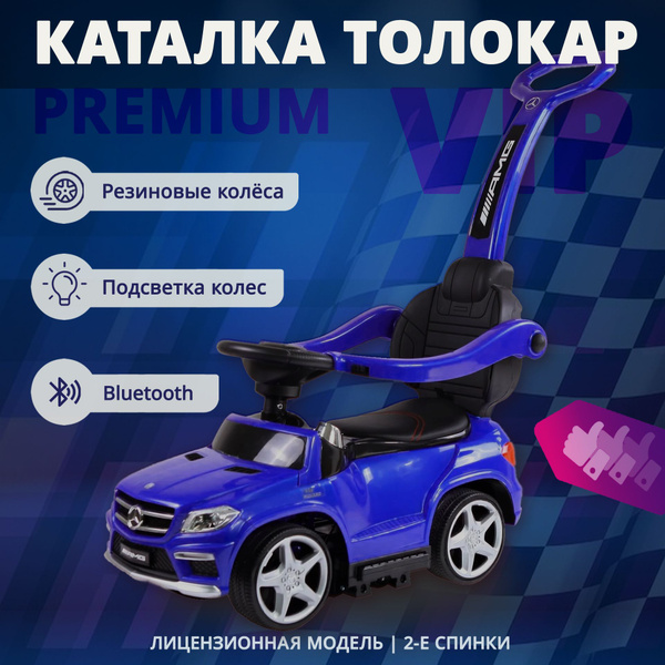Каталка-качалка Mercedes GL63 A888AA-H с Bluetooth, резиновые колеса ...