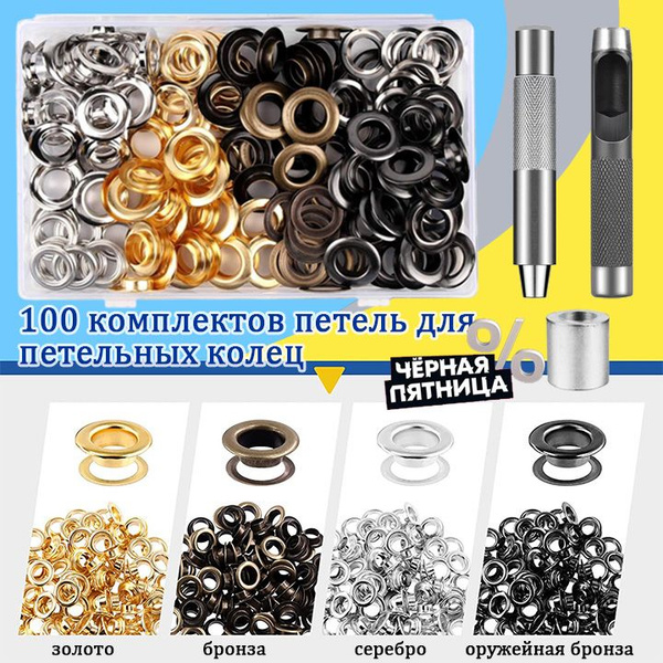Люверсы с инструментом для установки, 100 компл., диаметр-12 мм,Четыре ...