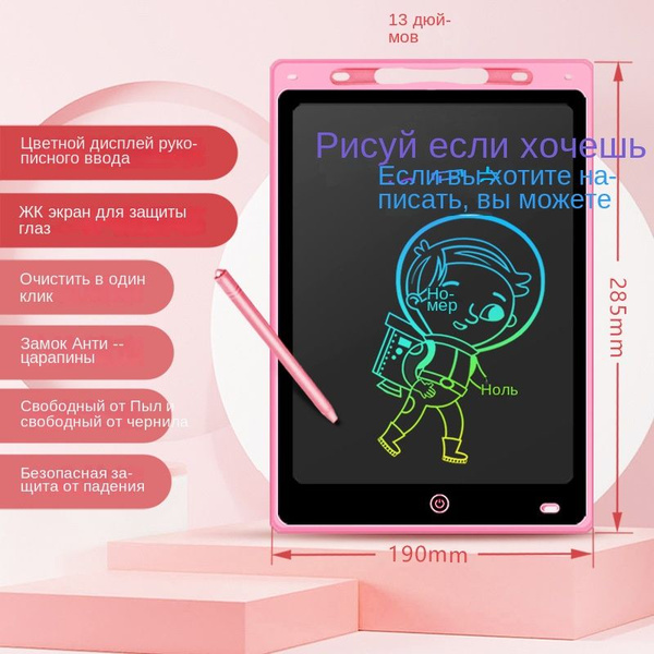 Многофункциональная 13-дюймовая доска для рисования с цветным экраном ...