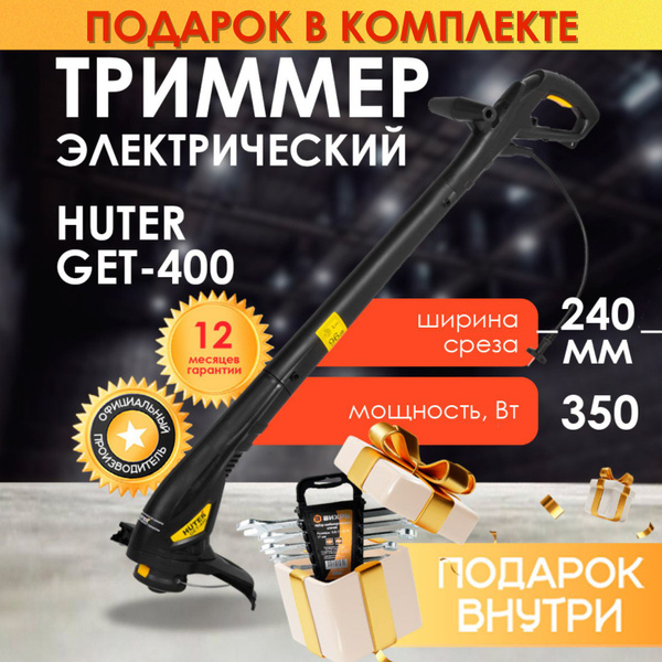 Триммер электрический HUTER GET-400, набор ключей в комплекте, - купить ...