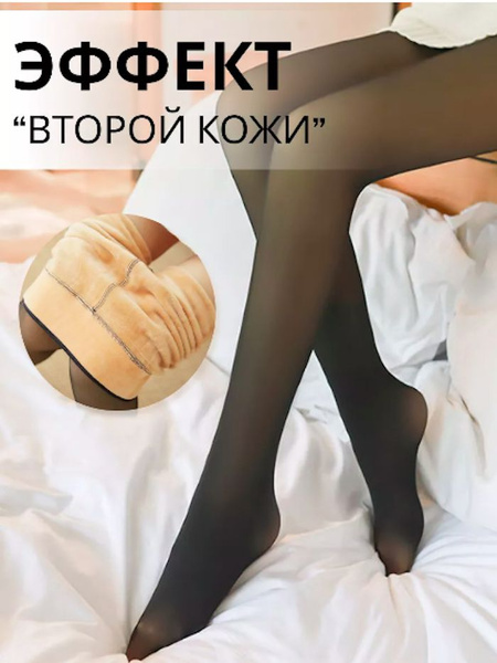 Колготки черный телесный вторая кожа имитация капрона, 100 den и выше ...