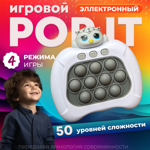 Игрушка антистресс, Электронный поп ит, симпл димпл, детские игрушки ...