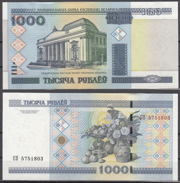 Купюра, Беларусь, 2000 год - купить по выгодной цене в интернет ...