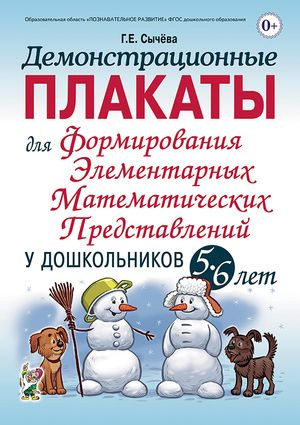 Формирование элементарных математических представлений у дошкольников 5 ...