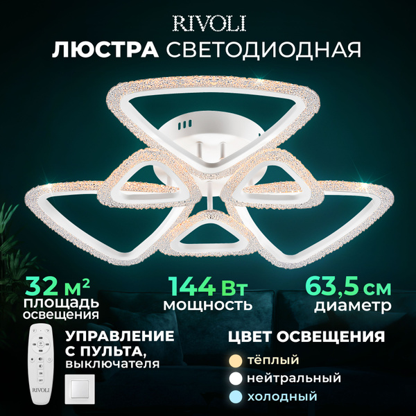 Люстра потолочная светодиодная Rivoli Alicia 6093-108 с пультом ДУ на ...