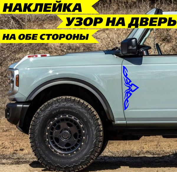 Наклейка на дверь авто Узор - купить по выгодным ценам в интернет ...