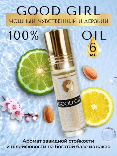 Духи женские масляные AKSA ESANS GOOD GIRL, Акса Эсанс, женский аромат ...