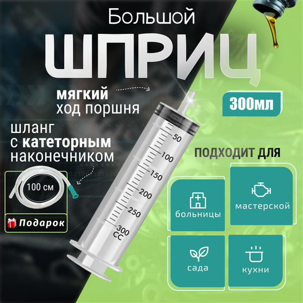 Шприц для масла автомобильный 300мл, шприц для смазки купить на OZON по ...
