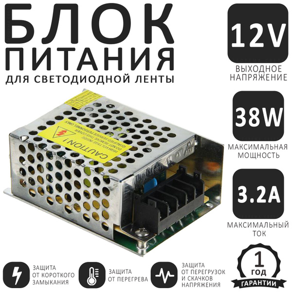 Блок питания для светодиодной ленты Ecola, 12В, 38 Вт, IP20 - купить по ...