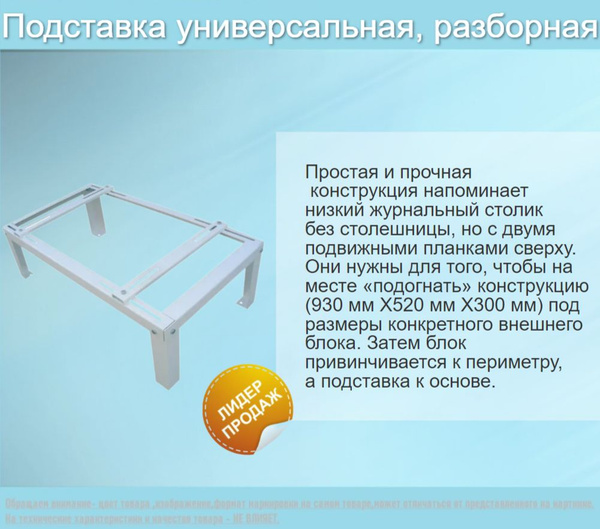 Подставка универсальная, разборная 930х520х300 мм под внешний блок ...