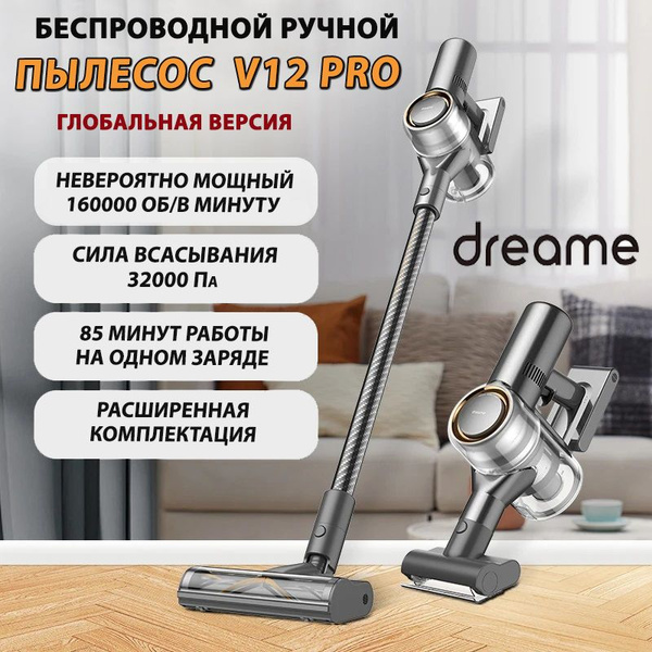 Бытовой пылесос Xiaomi Dreame V12 Pro, серый - купить по низким ценам в ...