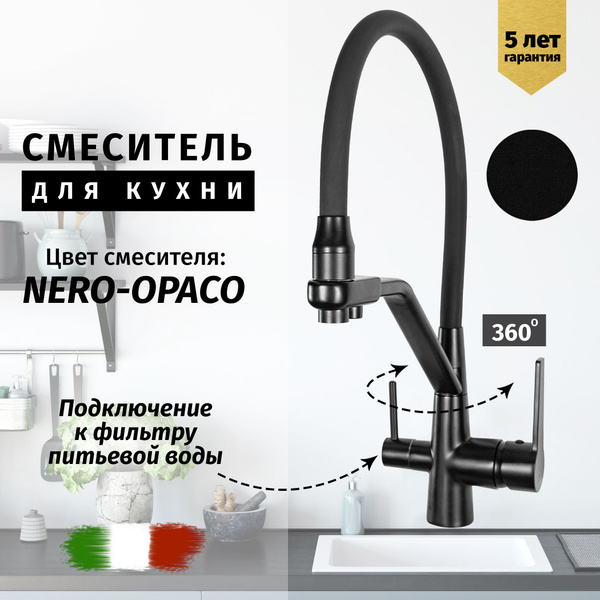 Смеситель для кухни с краном для питьевой воды и гибким изливом чёрный ...