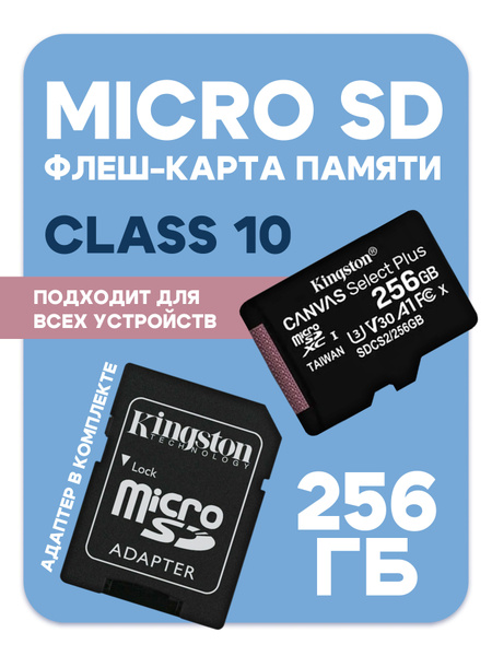 Купить Карту Памяти Microsd 256gb