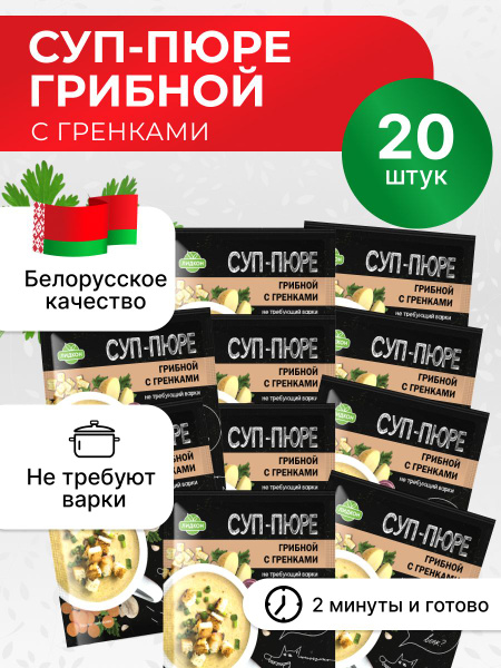 Суп-пюре "Грибной с гренками" / Готовый суп в упаковке - купить с ...