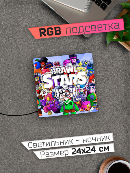 Купить Brawl Stars Бравл Старс Ночник 24х24 см RGB подсветка, 12 В по ...