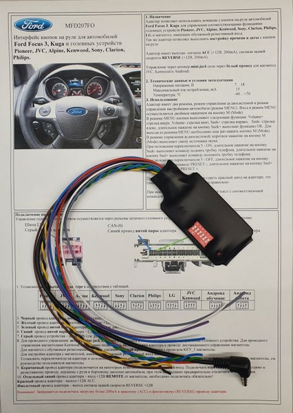 Адаптер кнопок руля Ford Focus 3, Kuga - купить с доставкой по выгодным ...