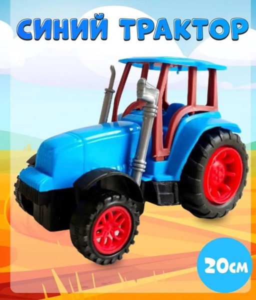 Синий трактор игрушка из мультика, Машинка, игрушка, подарок - купить с ...