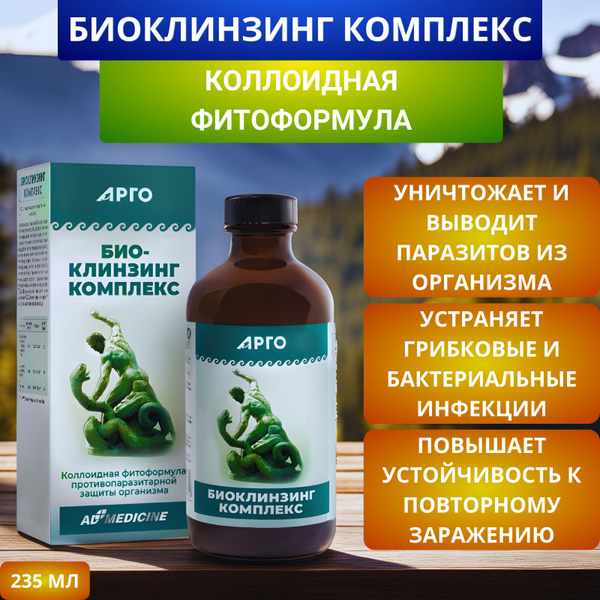 БиоКлинзинг Комплекс коллоидный от паразитов, 235 мл. - купить с ...