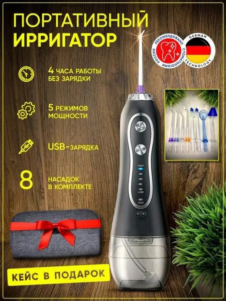 Ирригатор для полости рта, 8 насадок-good value - купить по выгодной ...