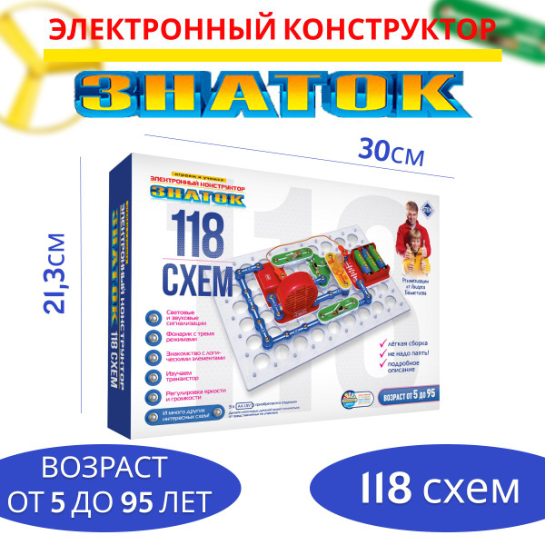 Конструктор электронный "118 схем" для мальчиков и девочек - купить с ...