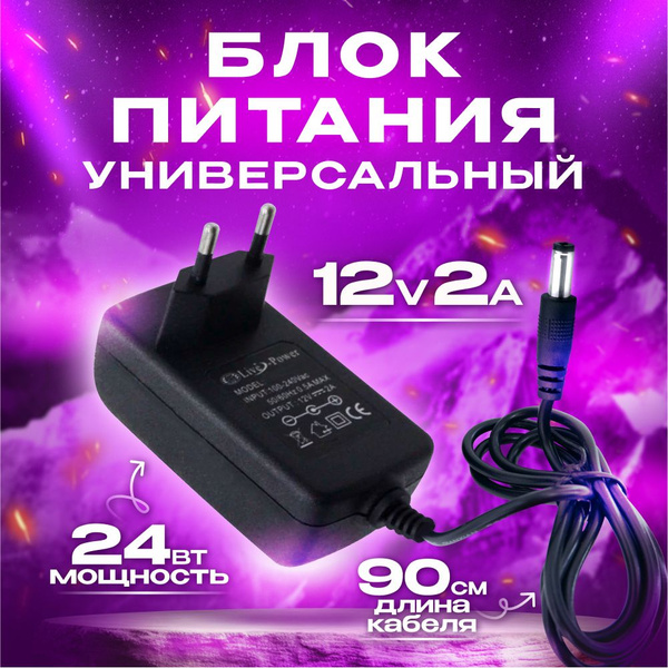 Блок питания12V 2A, Триколор ТВ, НТВ, универсальный, для ресивера ...