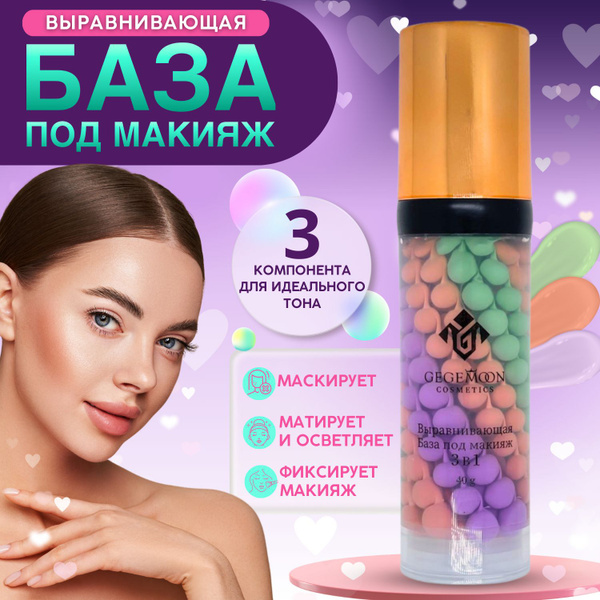 База под макияж, выравнивающая трехцветная основа, праймер для лица ...