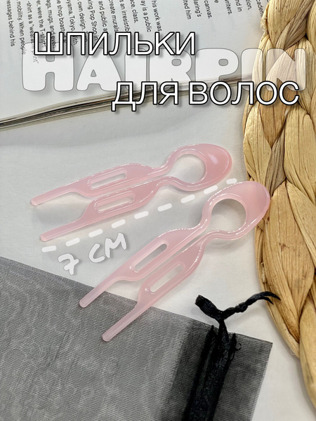 Шпильки фиона как пользоваться