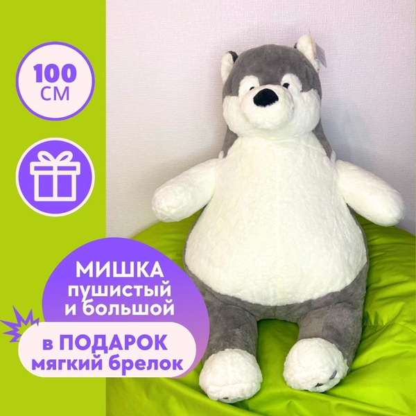 Мимимишный большой плюшевый белый мишка 100 см это мягкая игрушка ...