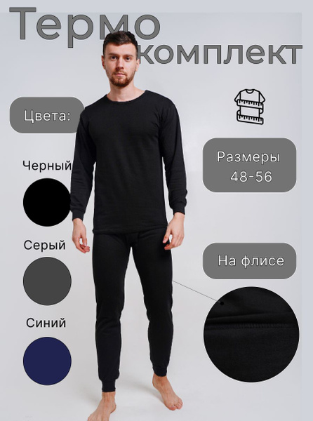 Комплект термобелья Infinium 50 - купить по выгодной цене в интернет ...