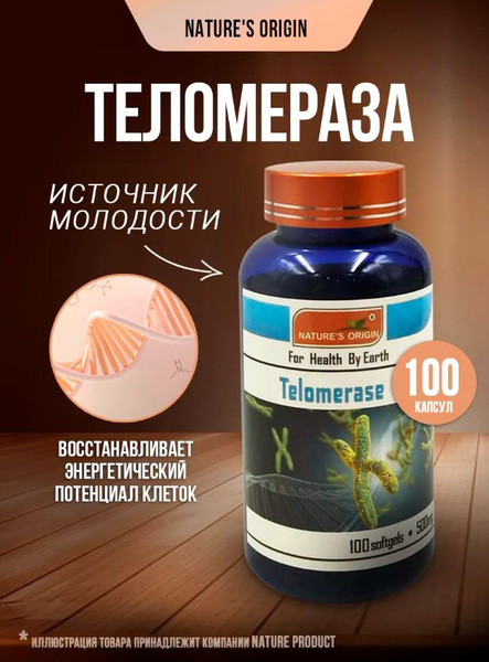 Теломераза в капсулах Nature's Origin / Омолаживает и оздоравливает ...