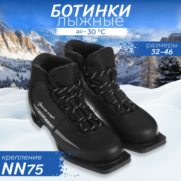 Ботинки лыжные Winter Star "classic" , NN75 , размер 39, цвет черный ...