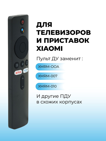 Характеристики Пульт с голосовым управлением модель (XMRM-00A) для ...