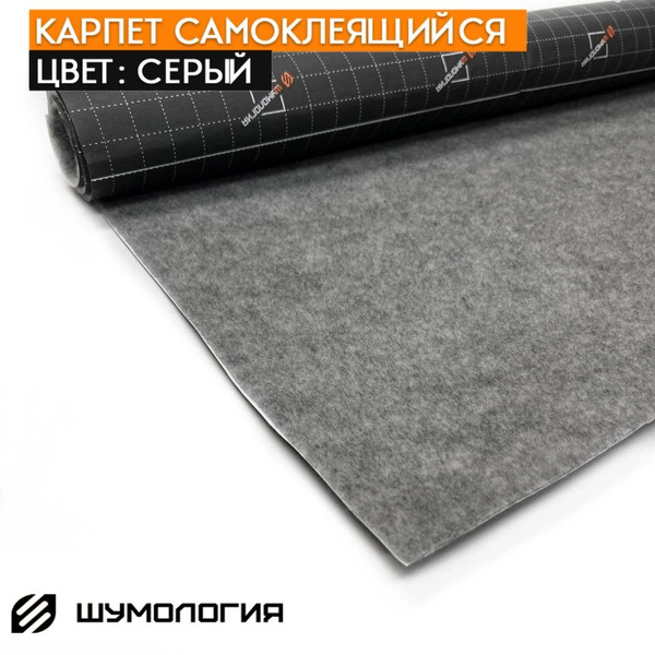Характеристики Шумология Carpo - самоклеящийся карпет 5 метров ширина ...