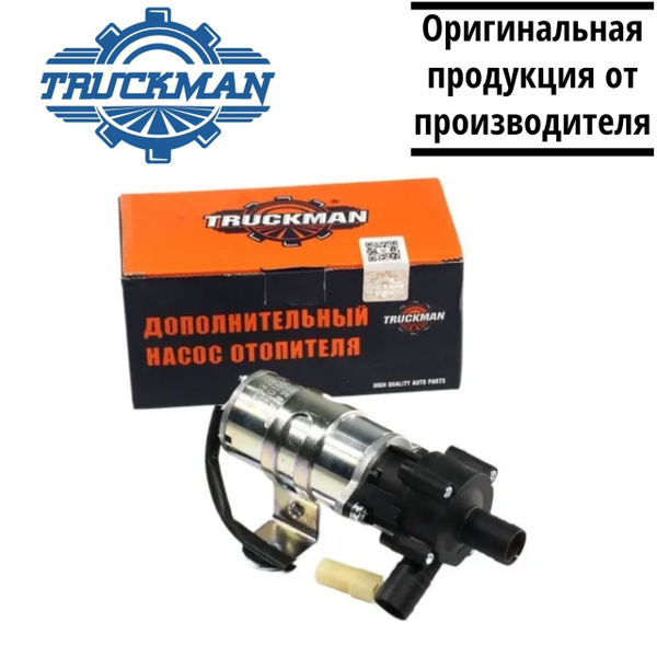 Насос дополнительной печки ГАЗель, Соболь, УАЗ Патриот 16мм 12В ...