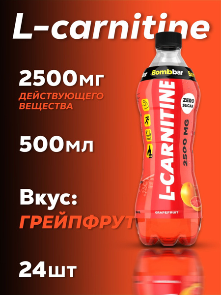 BombBar Напиток L-carnitine 500 мл Карнитин - купить с доставкой по ...