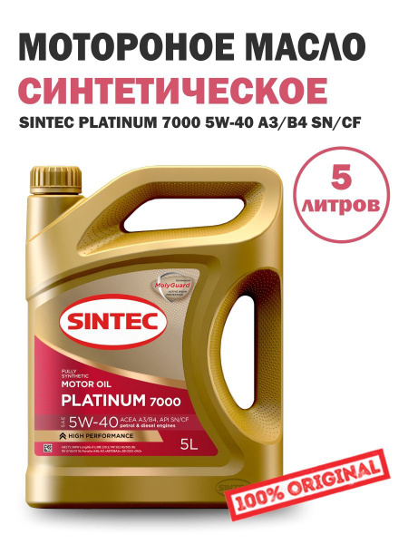 Масло моторное SINTEC 5W-40 Синтетическое - купить в интернет-магазине ...