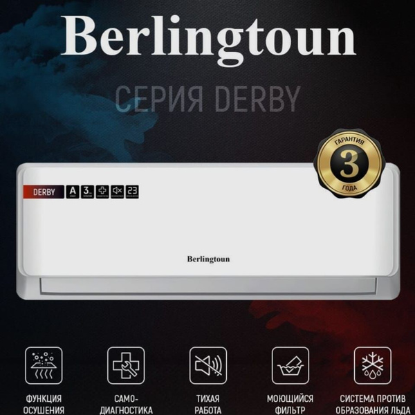 Сплит-система Berlingtoun DERBY BR-09MBST1 до 30 м2 купить c доставкой ...