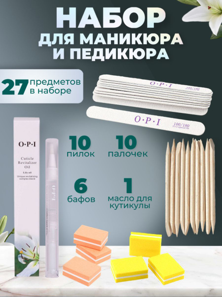 Набор для ногтей пилки для маникюра, масло для кутикулы купить на OZON ...