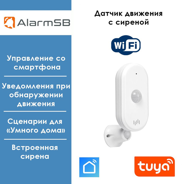 Умный Wi-Fi датчик движения с сиреной Алиса, Маруся, Салют, Smart Life ...