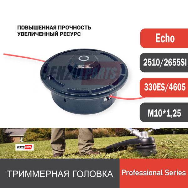Катушка с леской Триммерная головка для мотокос ECHO SRM 2510, 335TES ...