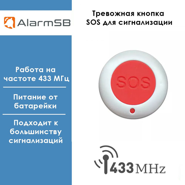 Беспроводная 433 МГц тревожная кнопка SOS - купить с доставкой по ...