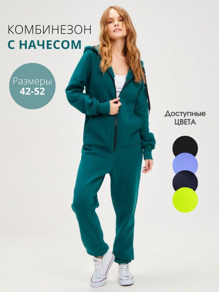 Женский утепленный комбинезон из футера с начёсом /Фэмили лук Jolie ...
