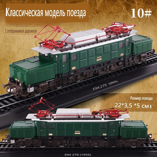 Старинные модели поездов Масштаб: 1:87 - купить в интернет-магазине ...