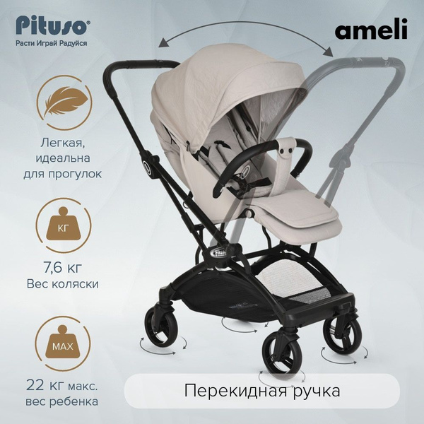 Коляска прогулочная Pituso Ameli, бежевый - купить с доставкой по ...