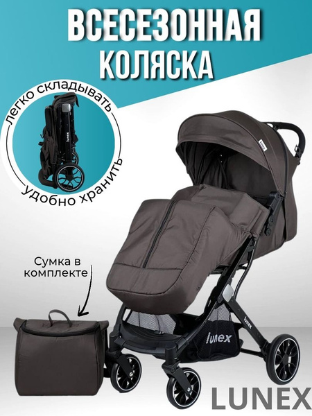 Коляска прогулочная LUNEX K8 Pro, коричневый - купить с доставкой по ...