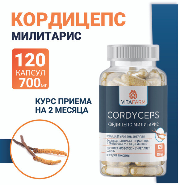 Кордицепс милитарис (Cordyceps militaris) капсулы 120 шт/ 700 мг ...
