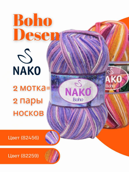 Пряжа Nako Boho Desen Купить