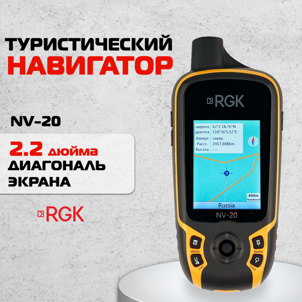 Навигатор RGK NV-20 - купить по низкой цене в интернет-магазине OZON ...
