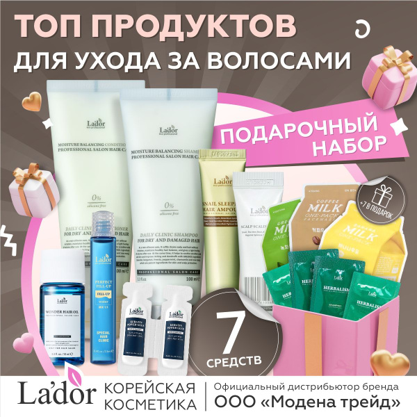 LADOR Подарочный набор косметики для волос для женщин, корейская ...