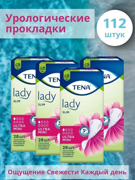 Урологические прокладки Тена ультра мини - купить с доставкой по ...